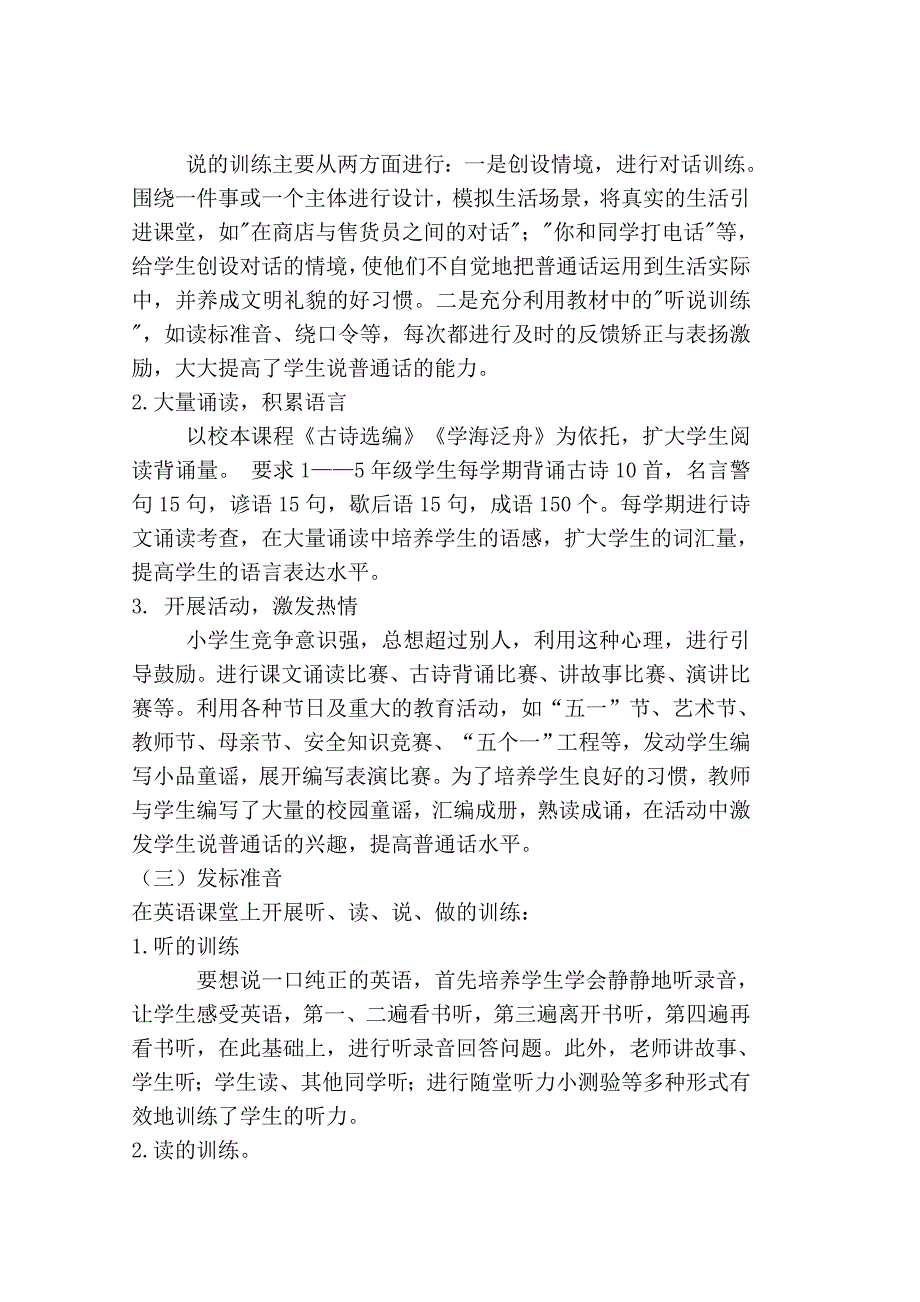 加强四项基本功训练.doc_第4页