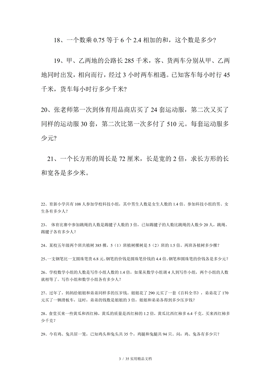 列方程解应用题练习题大全经典实用_第3页