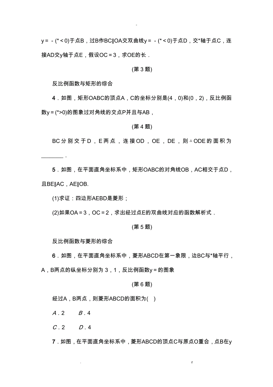 反比例函数及几何的综合应用及答案_第2页