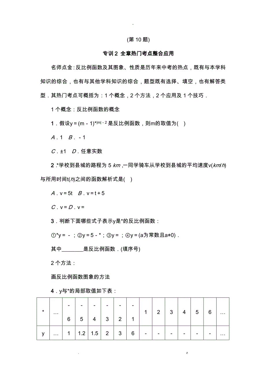 反比例函数及几何的综合应用及答案_第4页