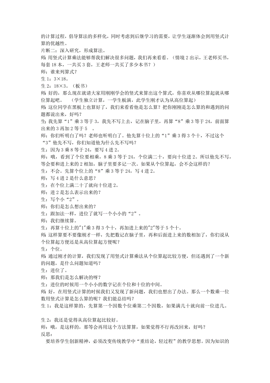 多位数乘一位数的笔算乘法案例_第2页