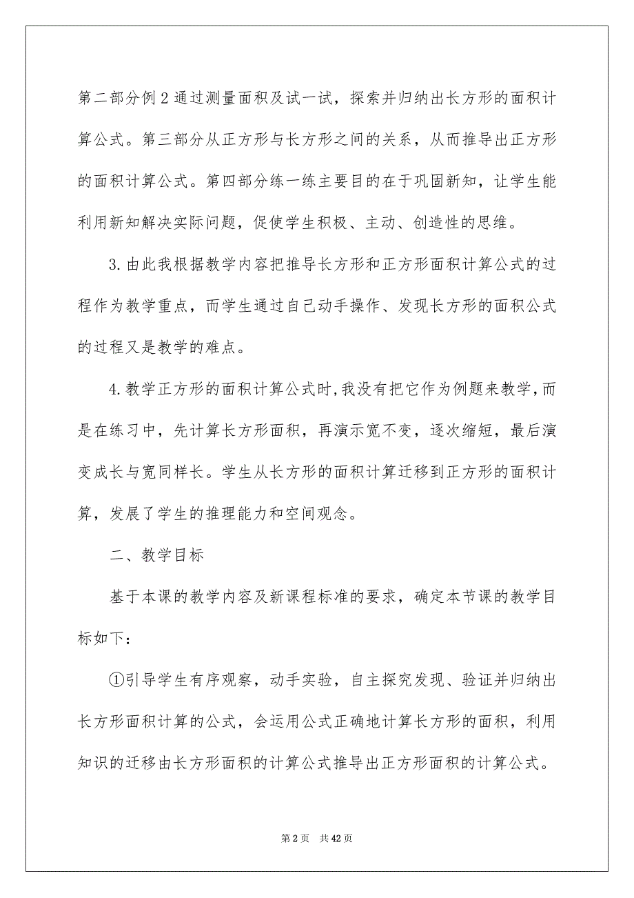 精选三年级数学说课稿模板汇总十篇_第2页