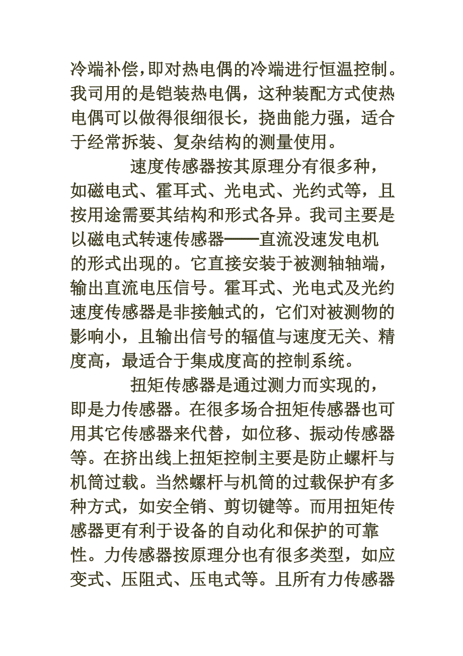 传感器在挤出机上的应用.doc_第2页