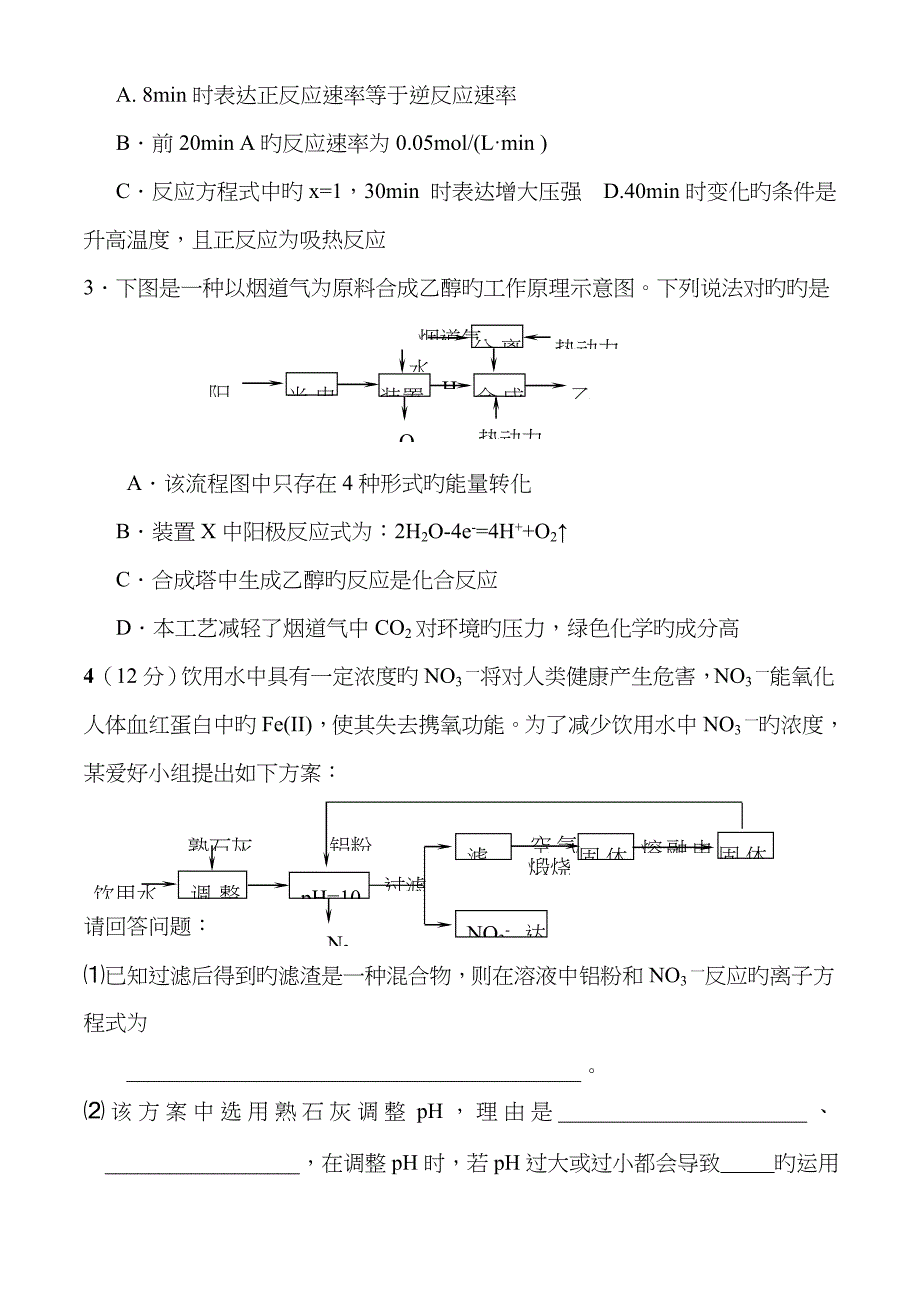 高考化学复习拓展精练_第2页