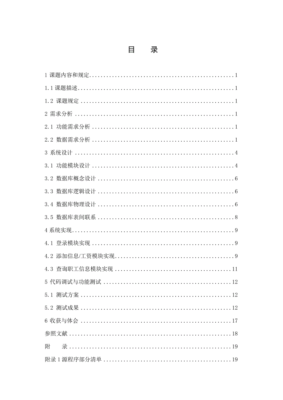 职工工资基础管理系统_第2页