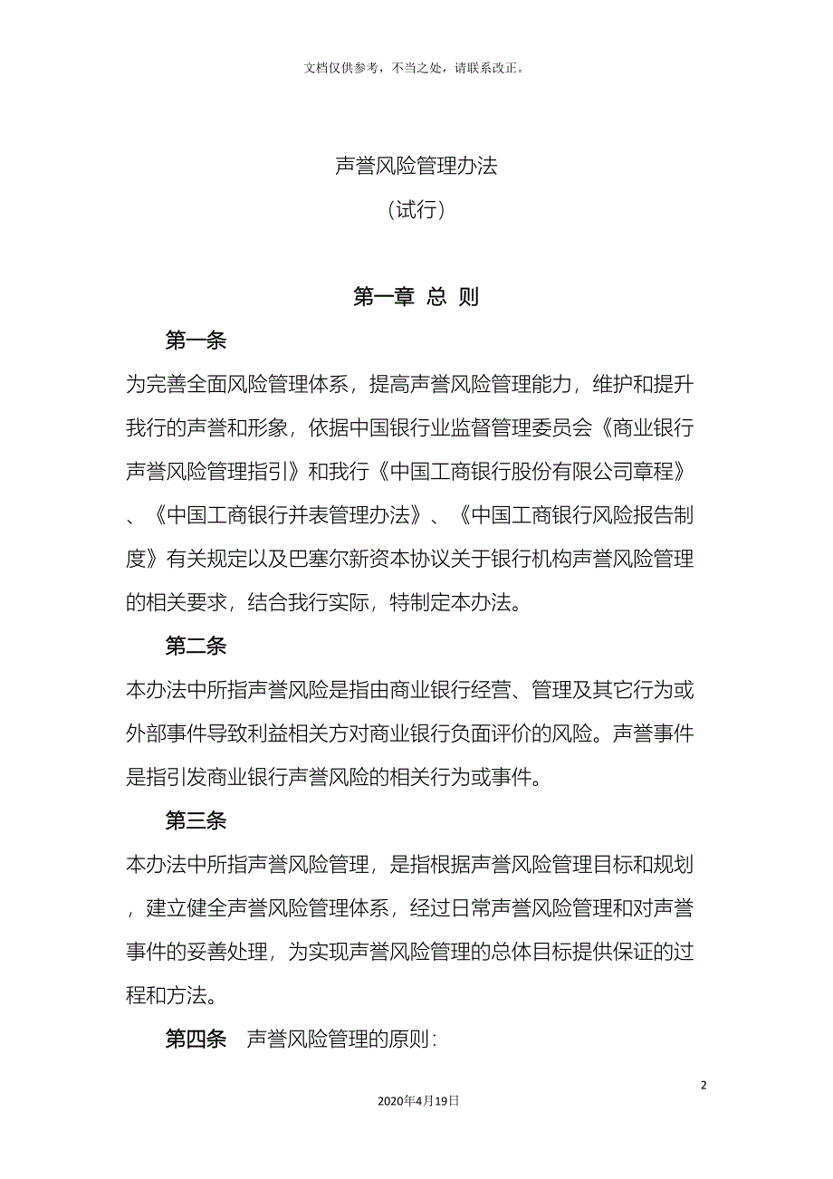 声誉风险管理办法.doc_第2页