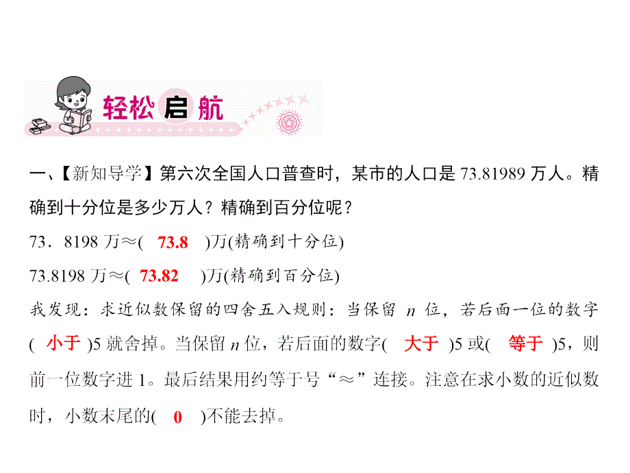 五年级上册数学习题课件3第6课时求小数的近似数苏教版共9张PPT_第2页