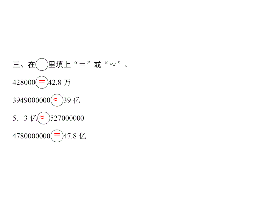 五年级上册数学习题课件3第6课时求小数的近似数苏教版共9张PPT_第4页