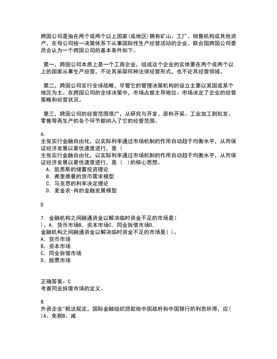 南开大学21秋《金融衍生工具入门》综合测试题库答案参考81_第2页