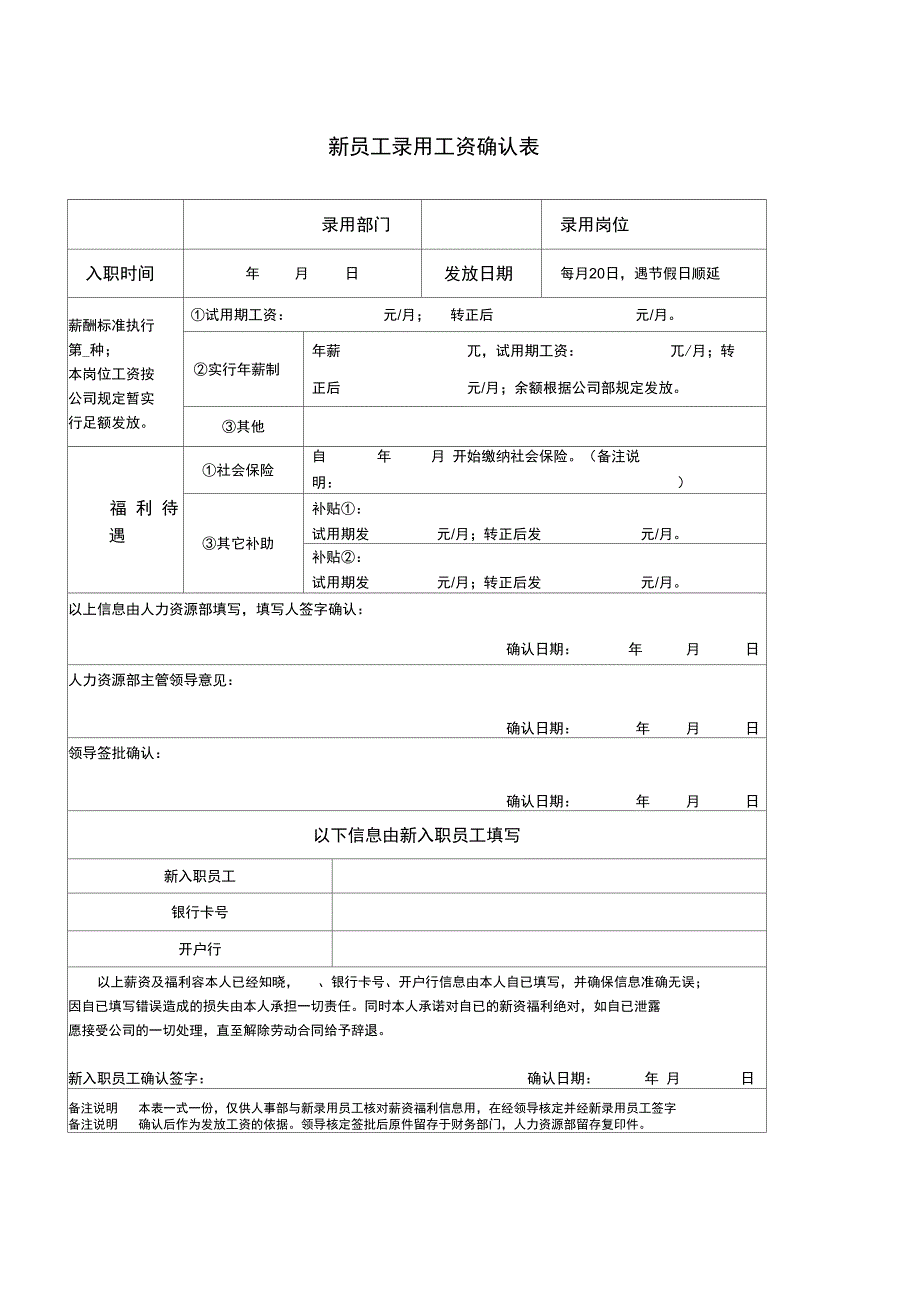 员工入职资料表格汇总_第2页