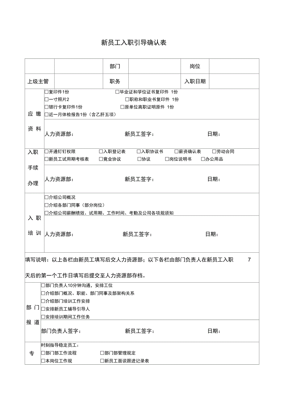 员工入职资料表格汇总_第3页