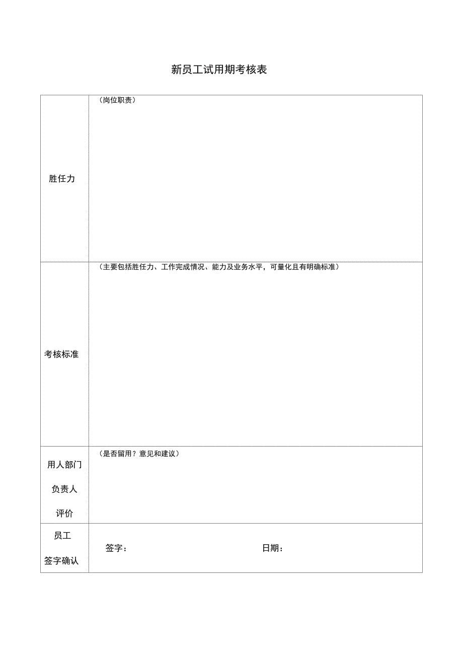 员工入职资料表格汇总_第5页