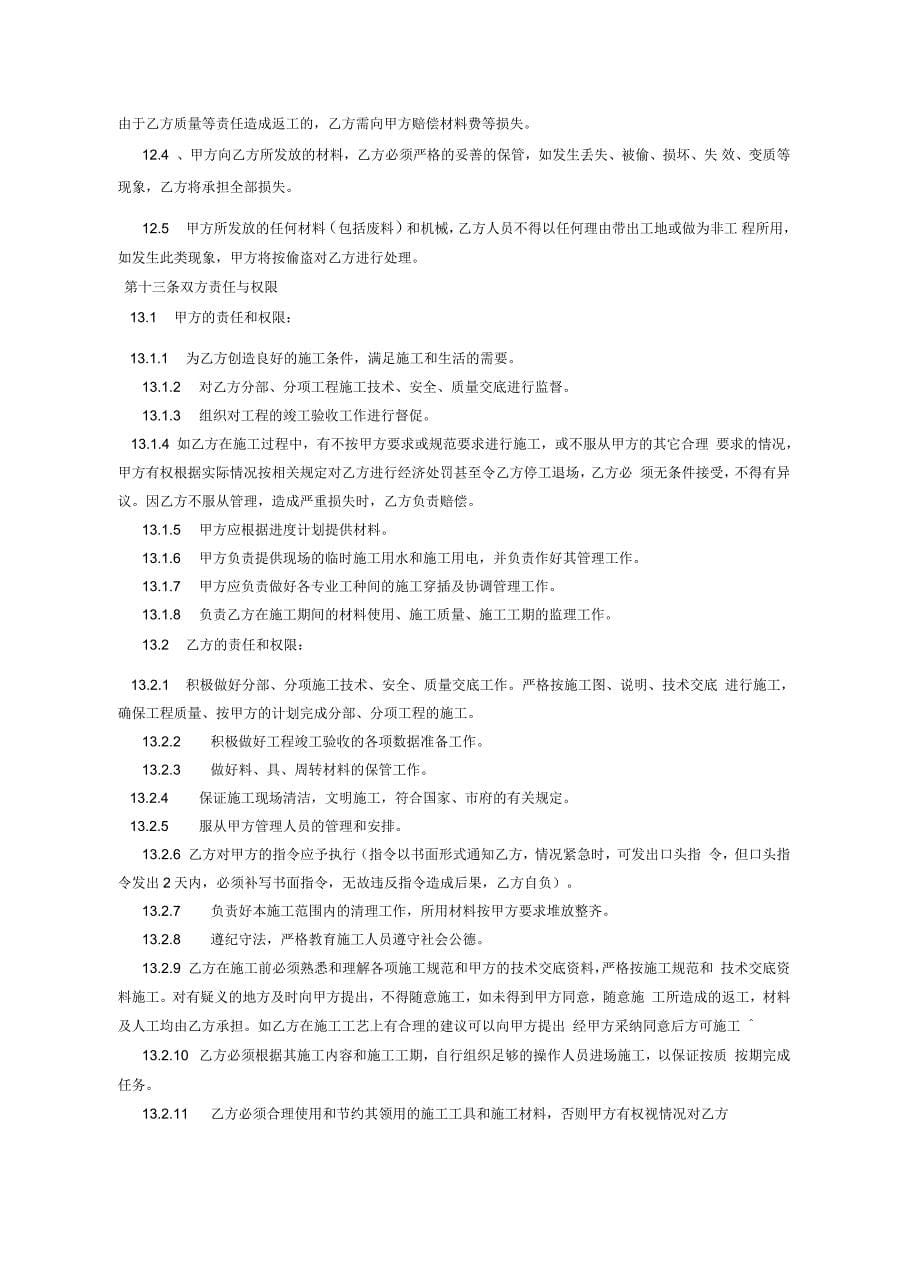 建筑装饰装潢工程劳务承包合同_第5页