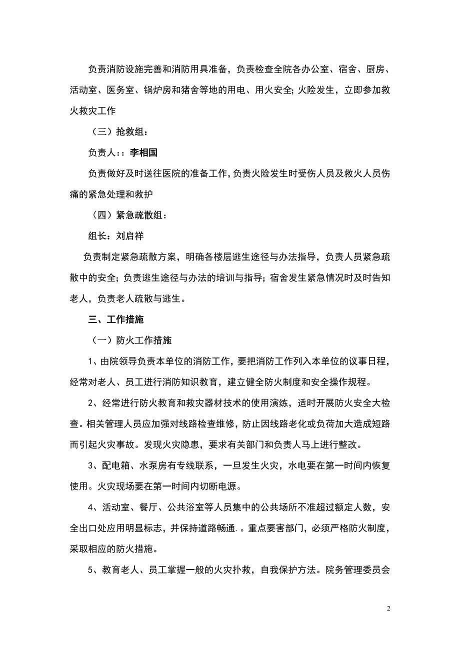 中坝福利院消防安全应急预案_第2页