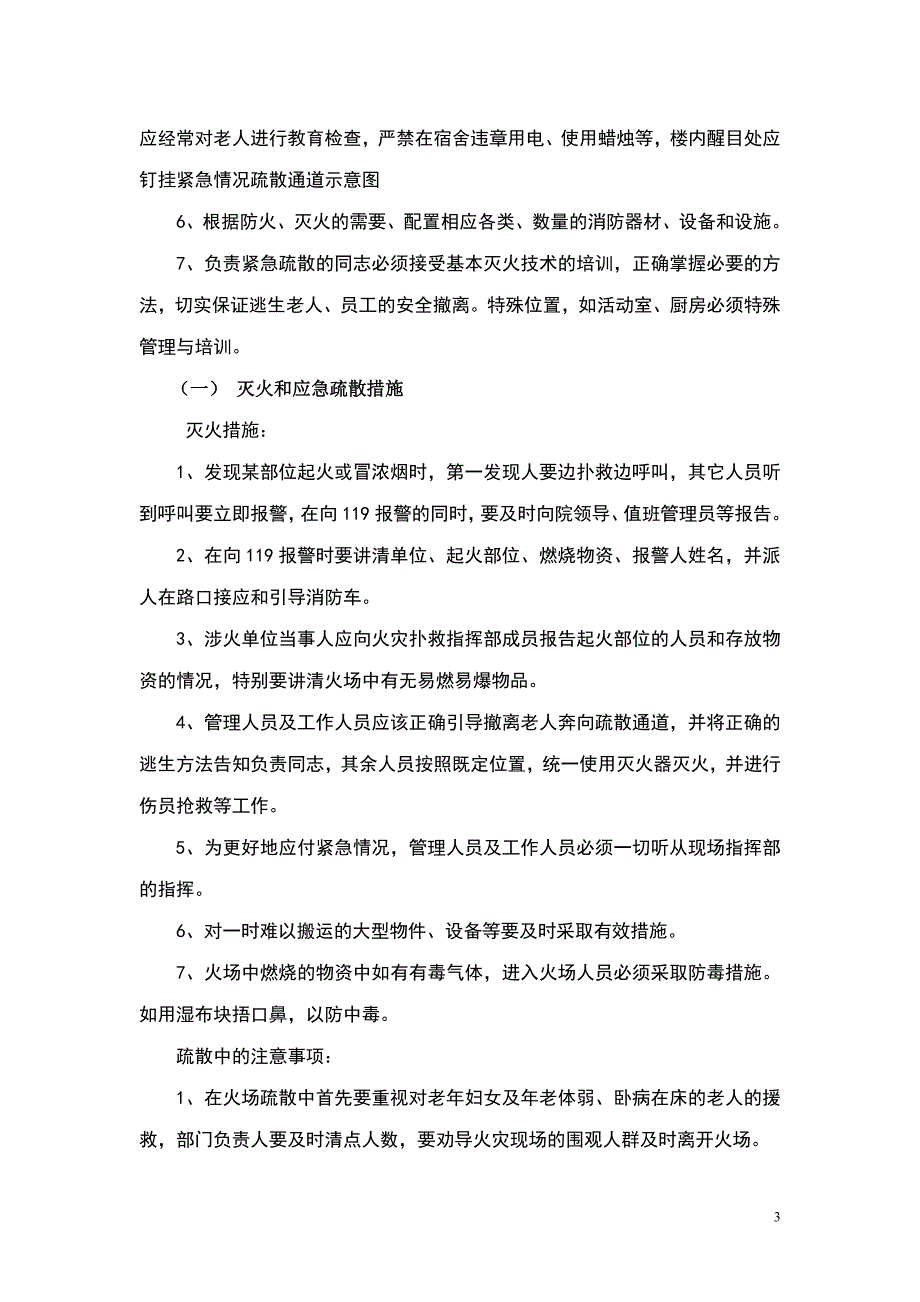 中坝福利院消防安全应急预案_第3页