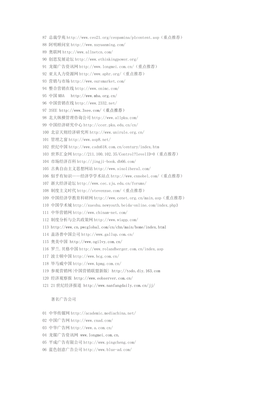 营销策划广告网址大全.doc_第3页