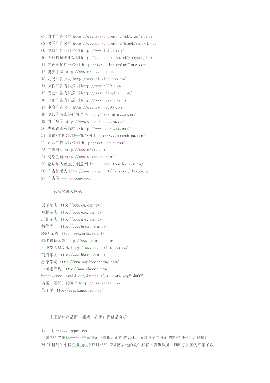 营销策划广告网址大全.doc_第4页