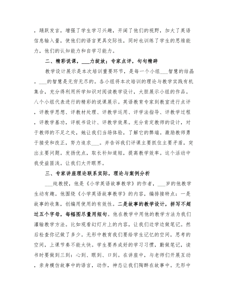 2022年上游中青年领军后备人才培训项目总结范本_第2页