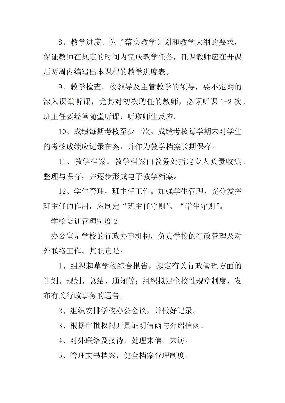 2023年学校培训管理制度（精选6篇）_第2页