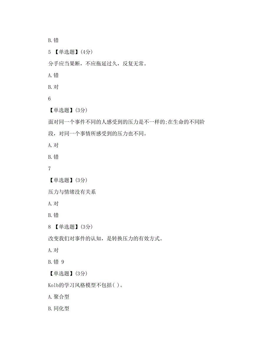 智慧树大学生心理健康期末测试85分答案.doc_第2页