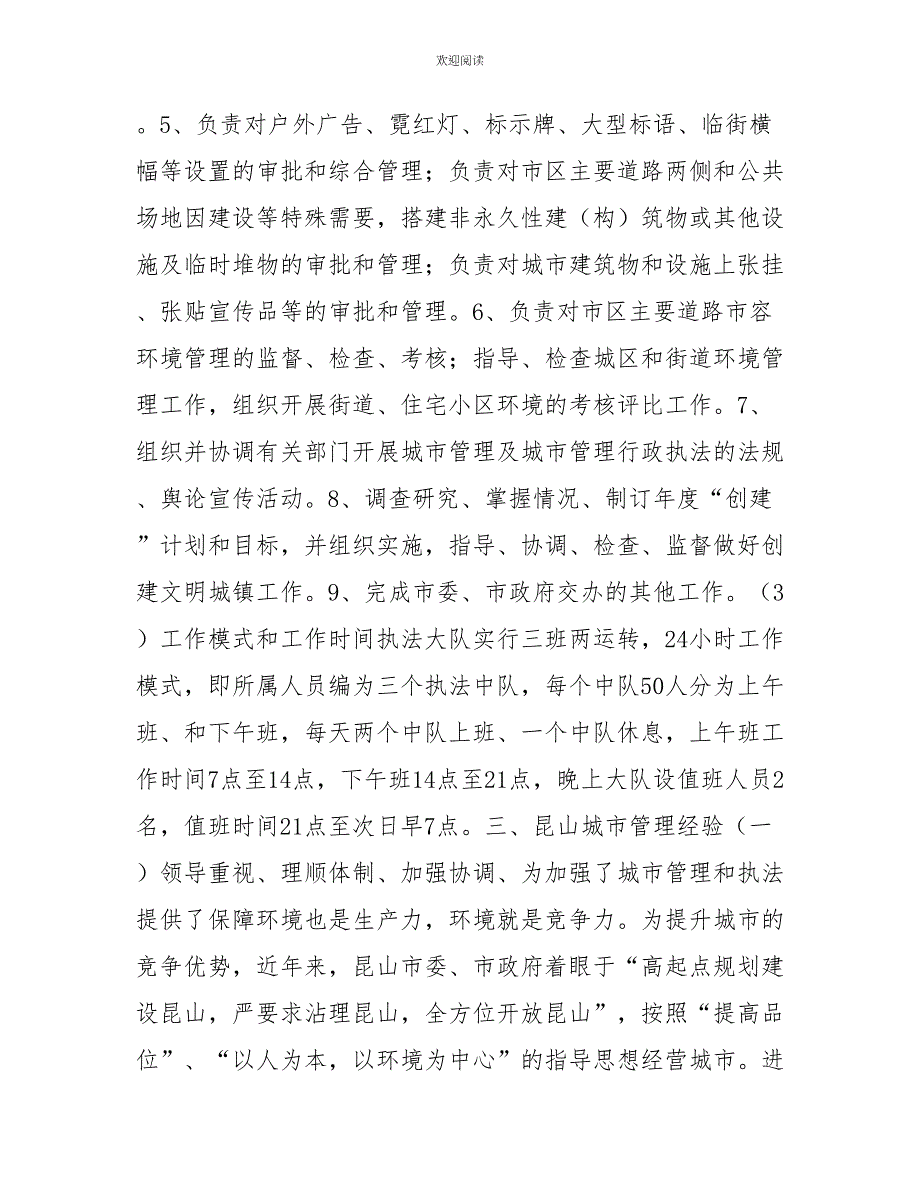 城市管理行政执法局参观学习情况汇报_第4页