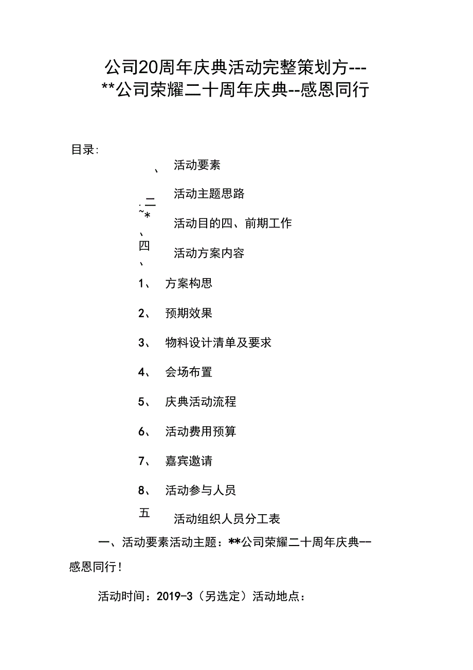 公司20周年庆典活动完整策划方案_第1页