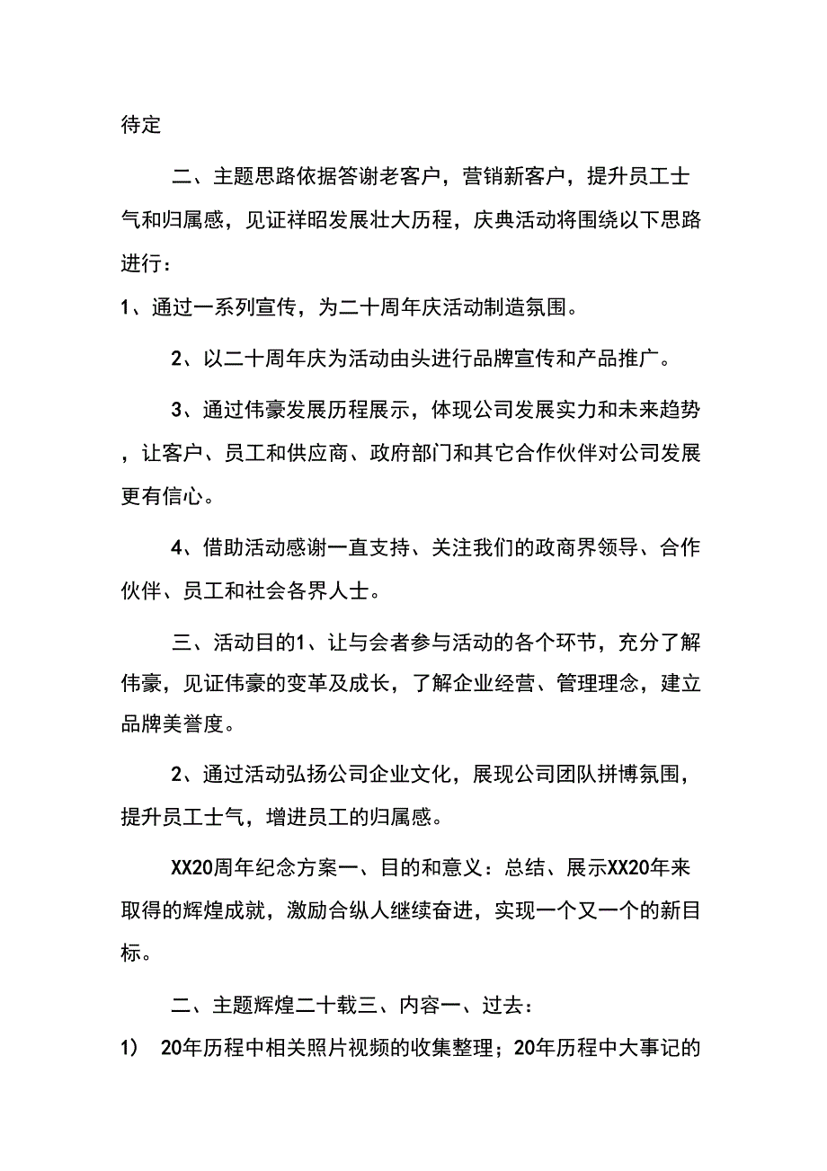 公司20周年庆典活动完整策划方案_第2页