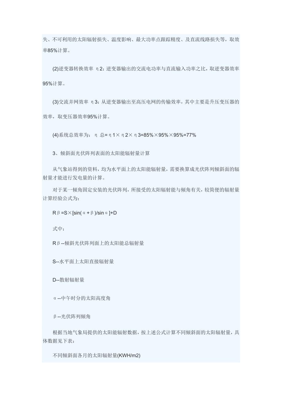 10MW光伏电站设计方案.doc_第2页