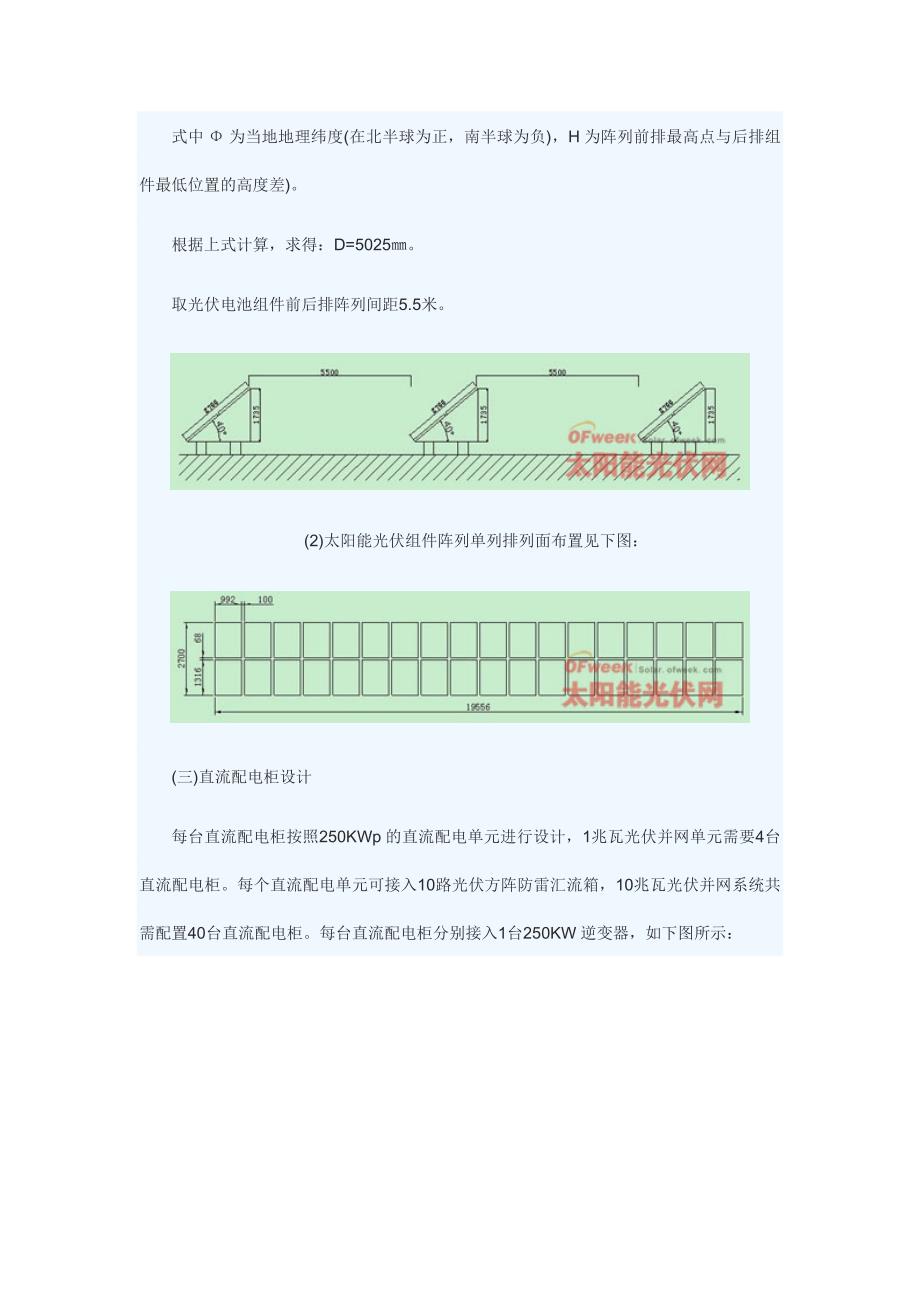 10MW光伏电站设计方案.doc_第4页