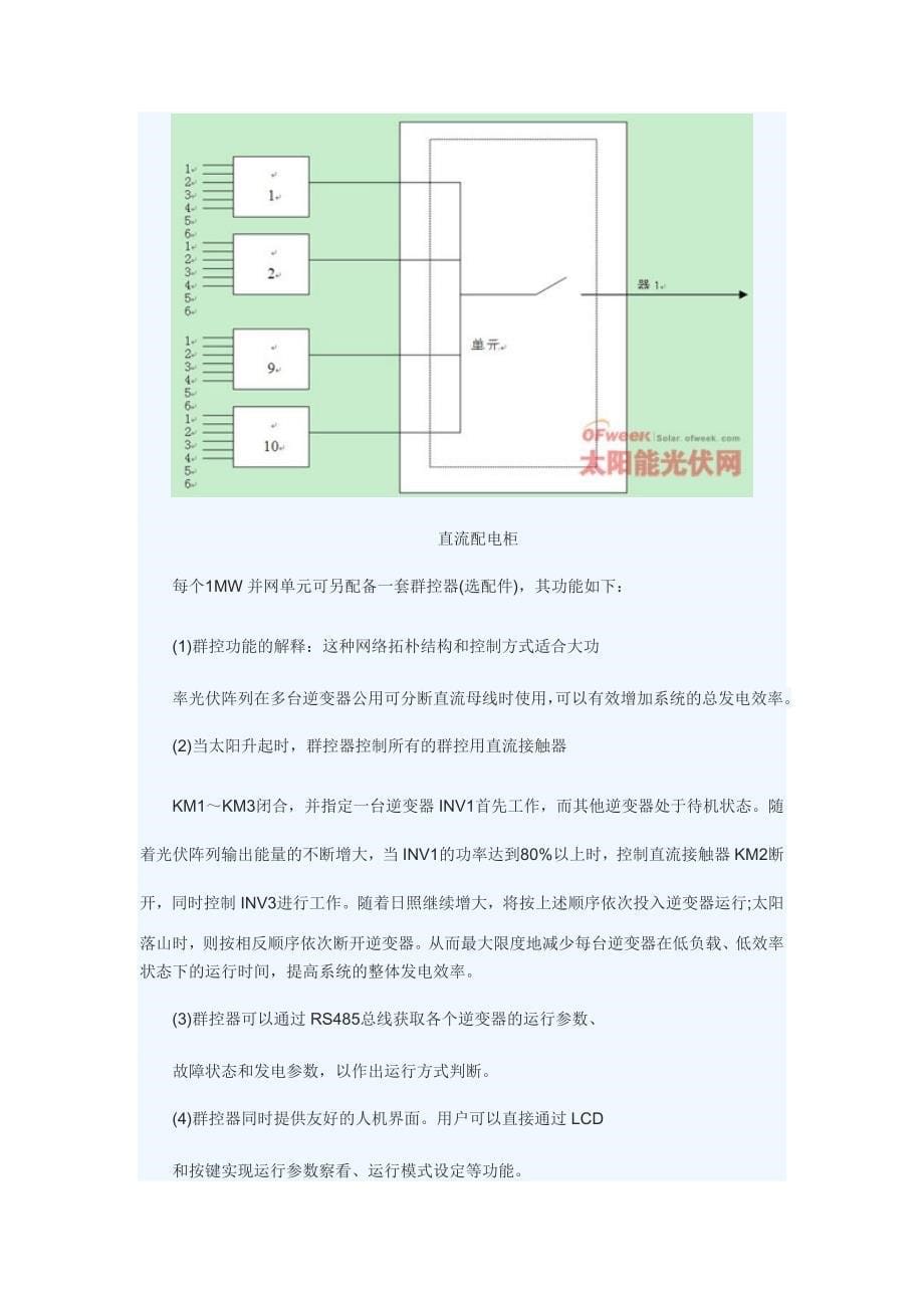 10MW光伏电站设计方案.doc_第5页