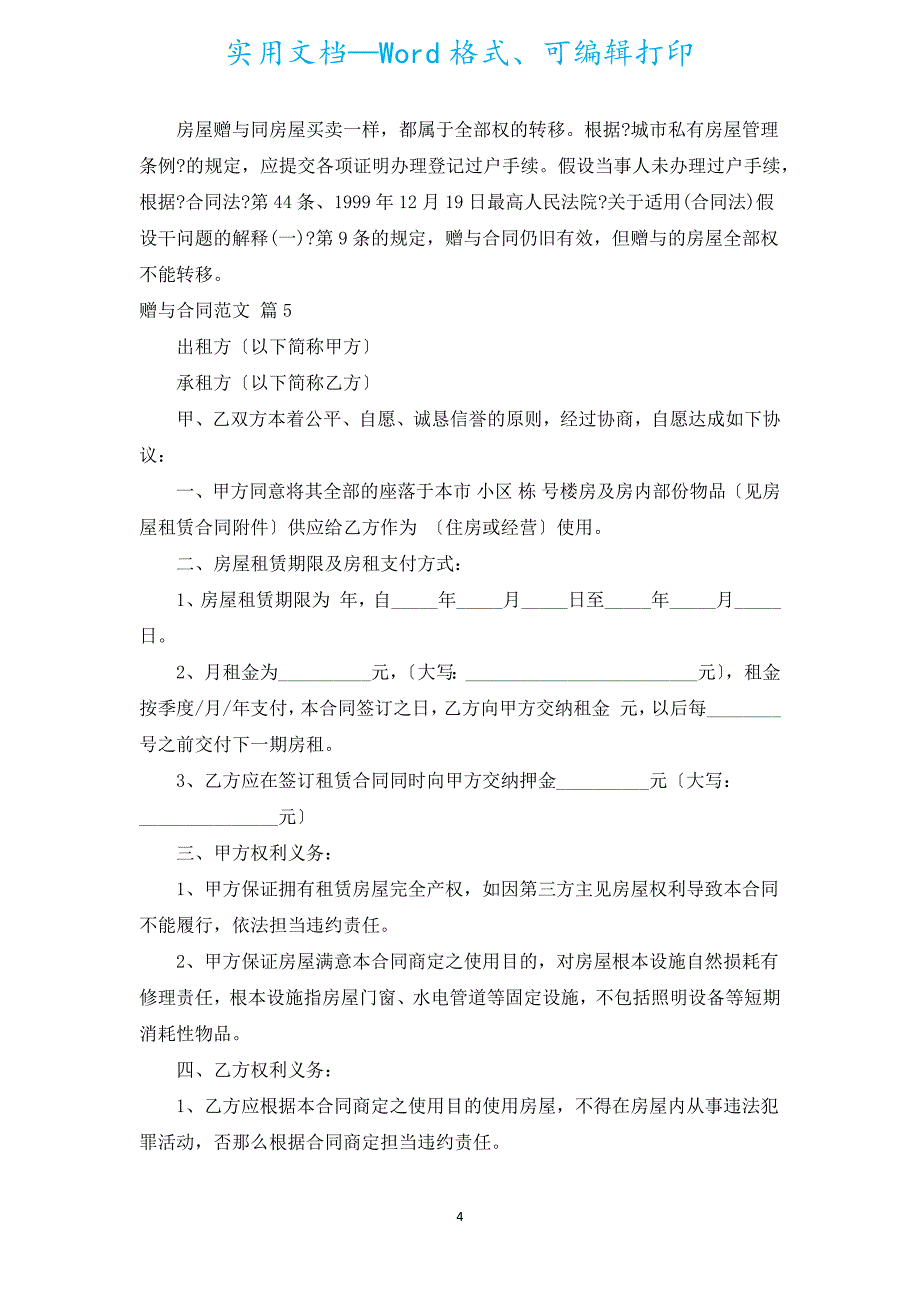 赠与合同范文（通用17篇）.docx_第4页