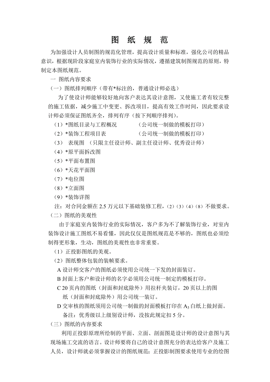 装饰公司图纸新规范_第1页