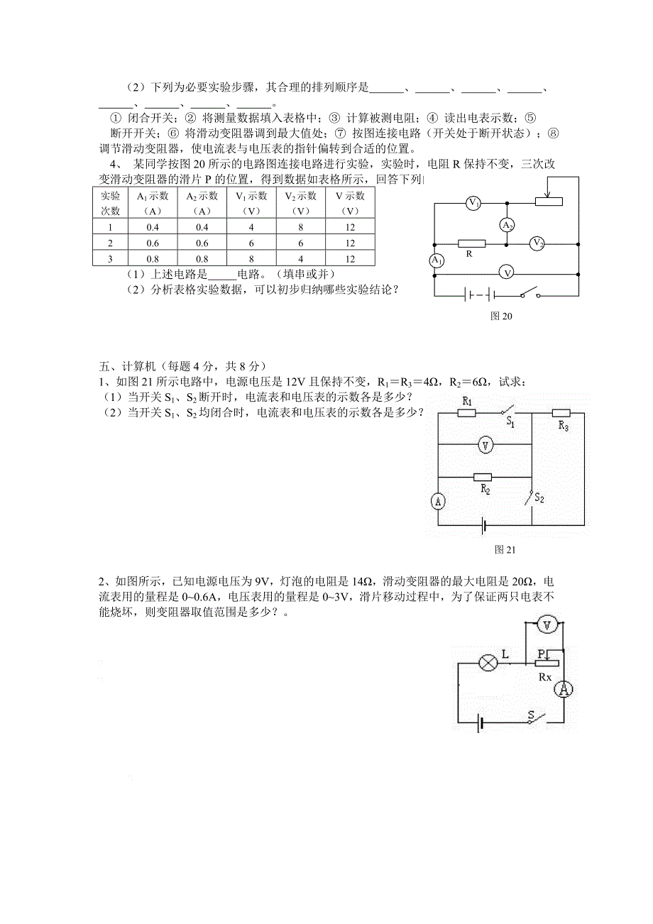 欧姆定律测试卷960_第4页