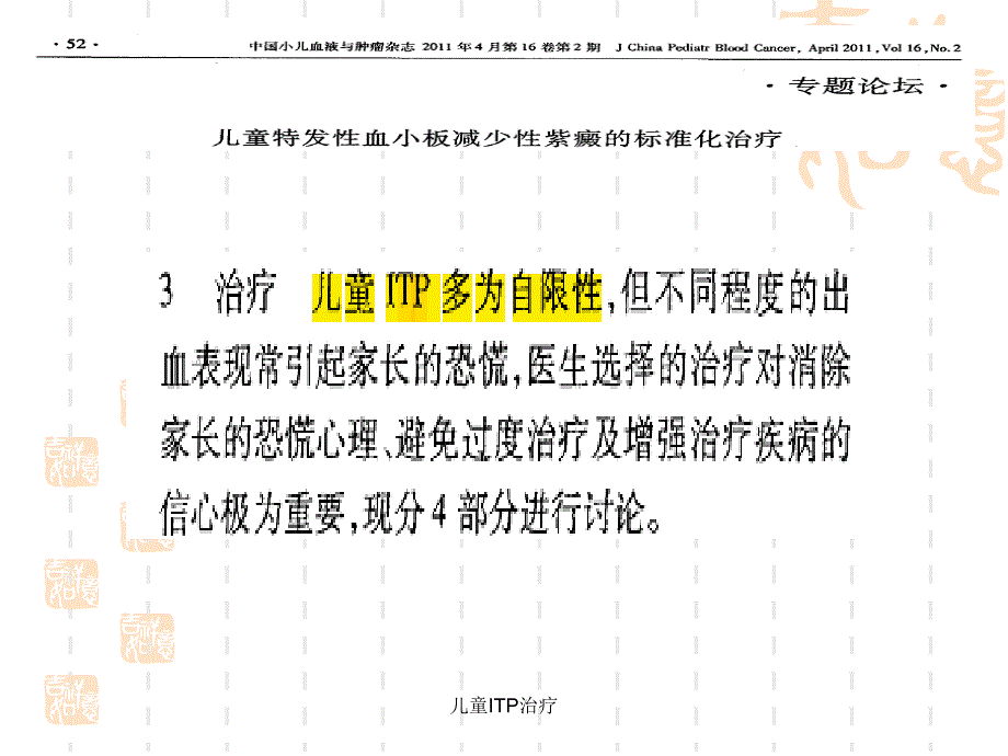 儿童ITP治疗课件_第3页