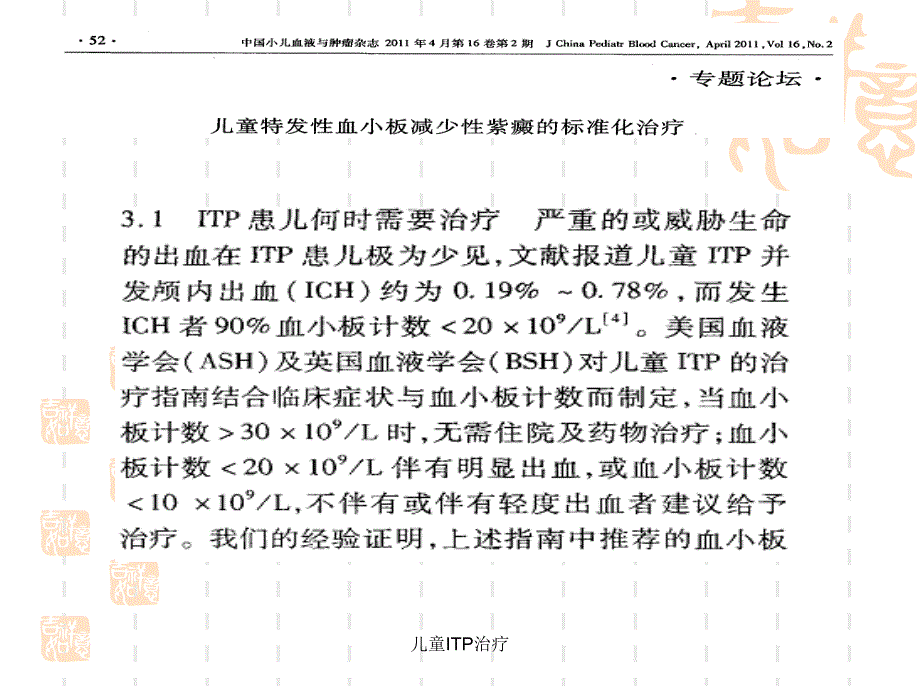 儿童ITP治疗课件_第4页