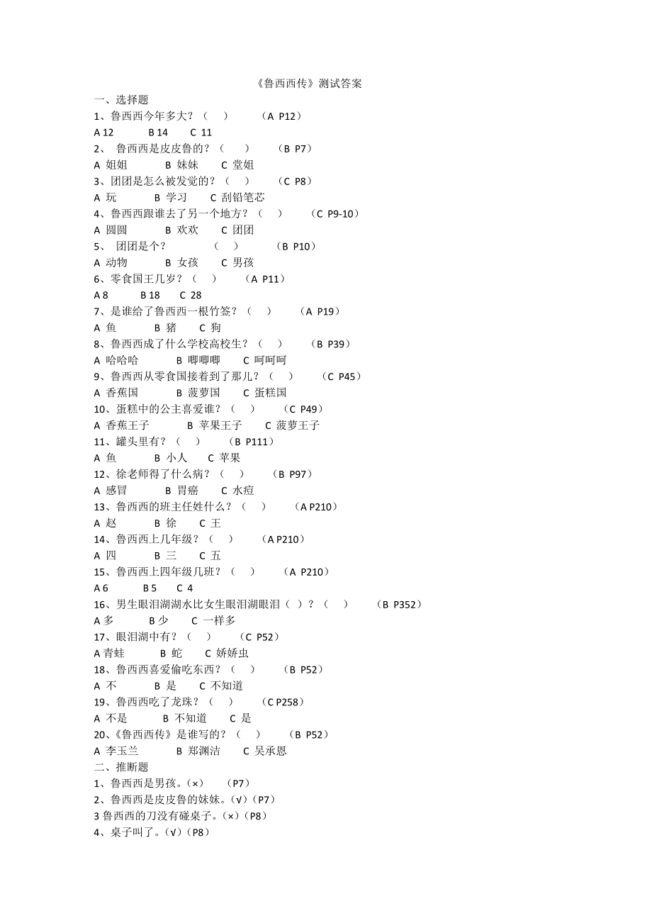 鲁西西传答案_第1页