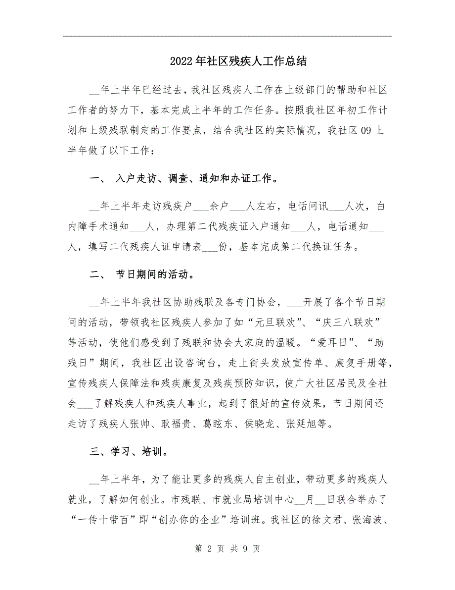 2022年社区残疾人工作总结_第2页