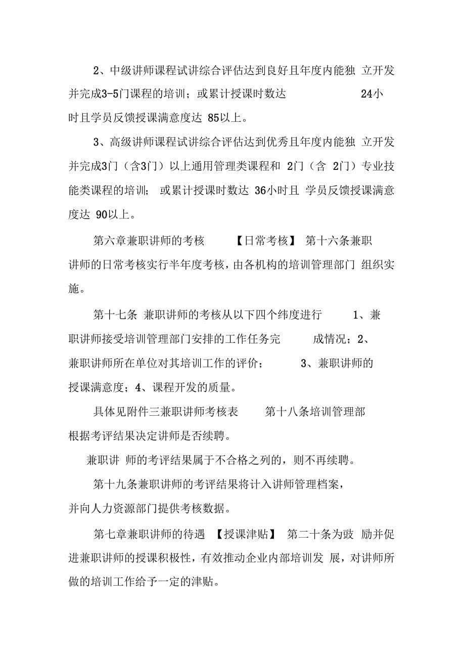 兼职讲师管理办法最新_第5页