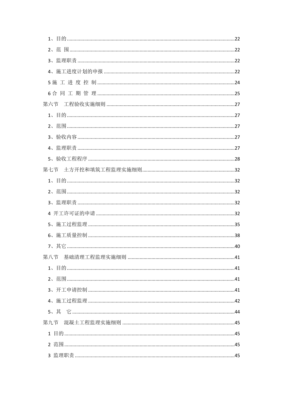 门坎石电站增效扩容工程监理实施细则.docx_第3页