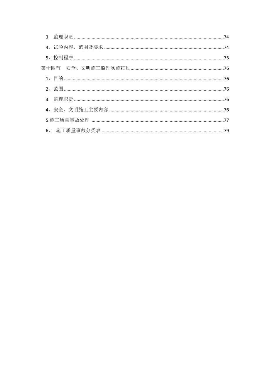 门坎石电站增效扩容工程监理实施细则.docx_第5页