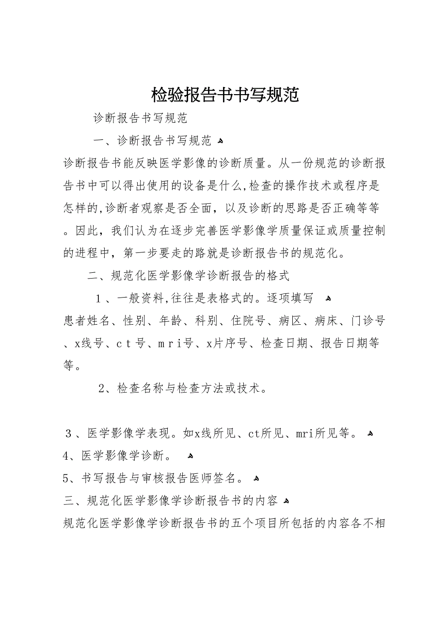 检验报告书书写规范_第1页