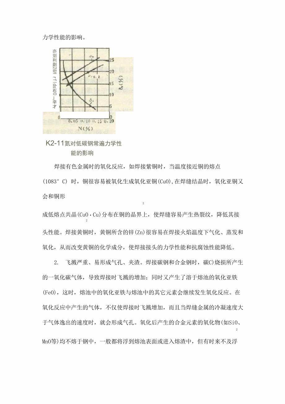 焊接区内的气体对焊接质量的影响_第3页