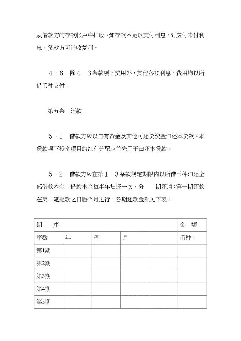 交通银行借款合4drzl_第5页