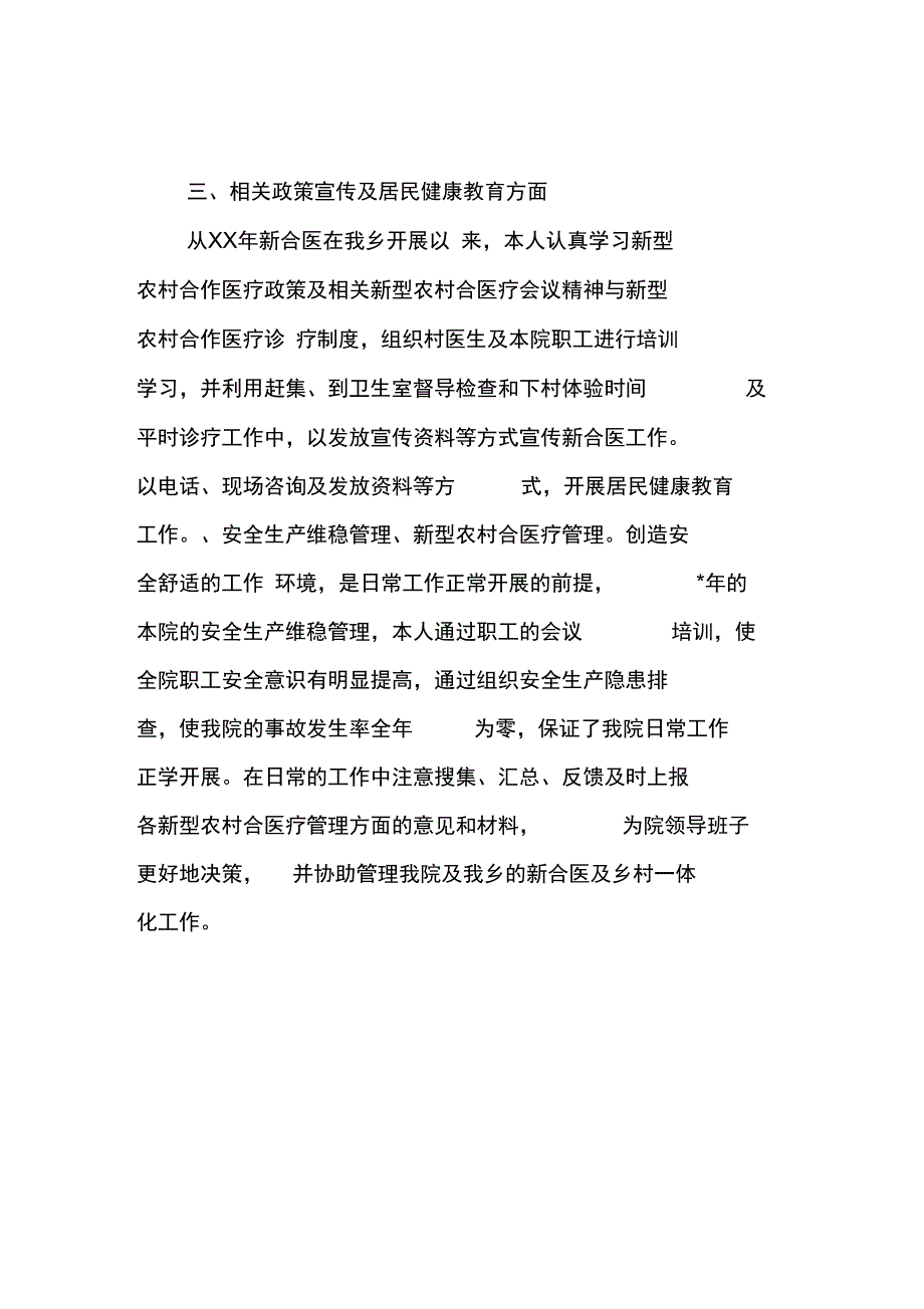 XX医师年度工作总结_第3页