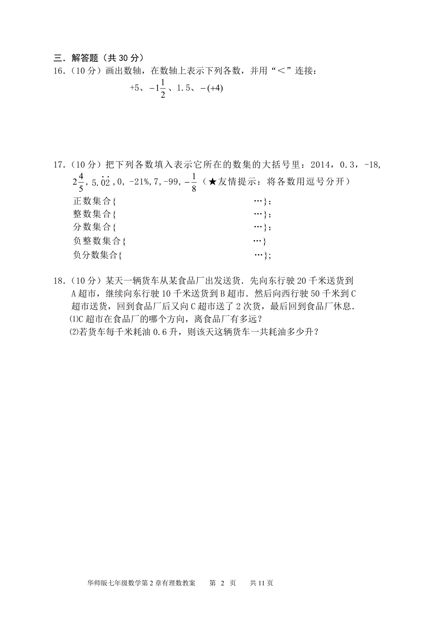 28有理数的加减混合运算_第2页