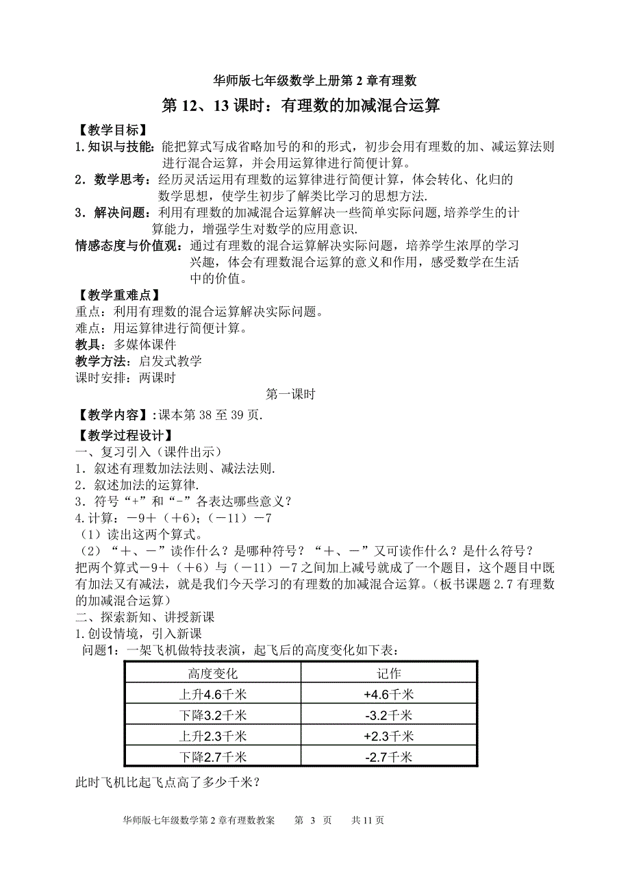 28有理数的加减混合运算_第3页