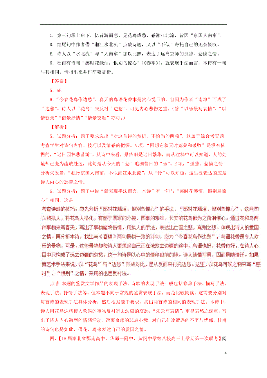 2018届高三语文（第01期）好题速递分项解析汇编 专题07 诗歌鉴赏（含解析）_第4页