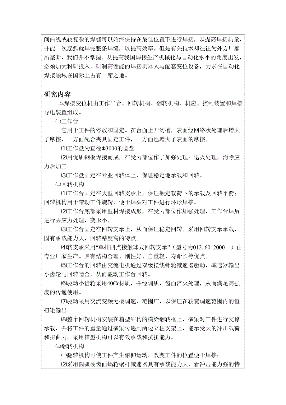 60吨焊接变位机设计开题报告.doc_第3页