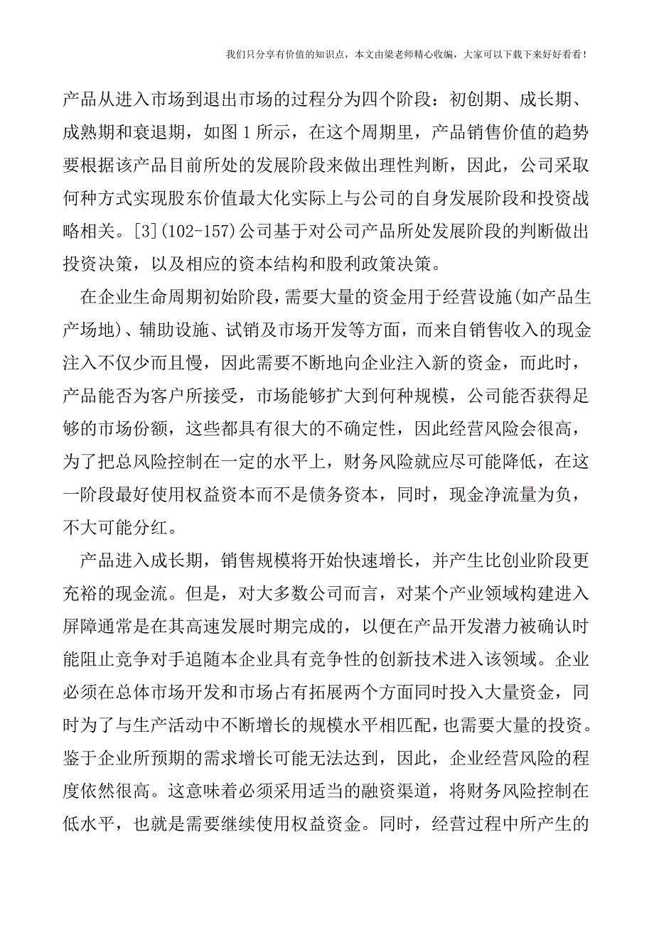 【税会实务】企业财务目标的实现路径：“做饼”还是“分饼”——以五粮液为例.doc_第3页