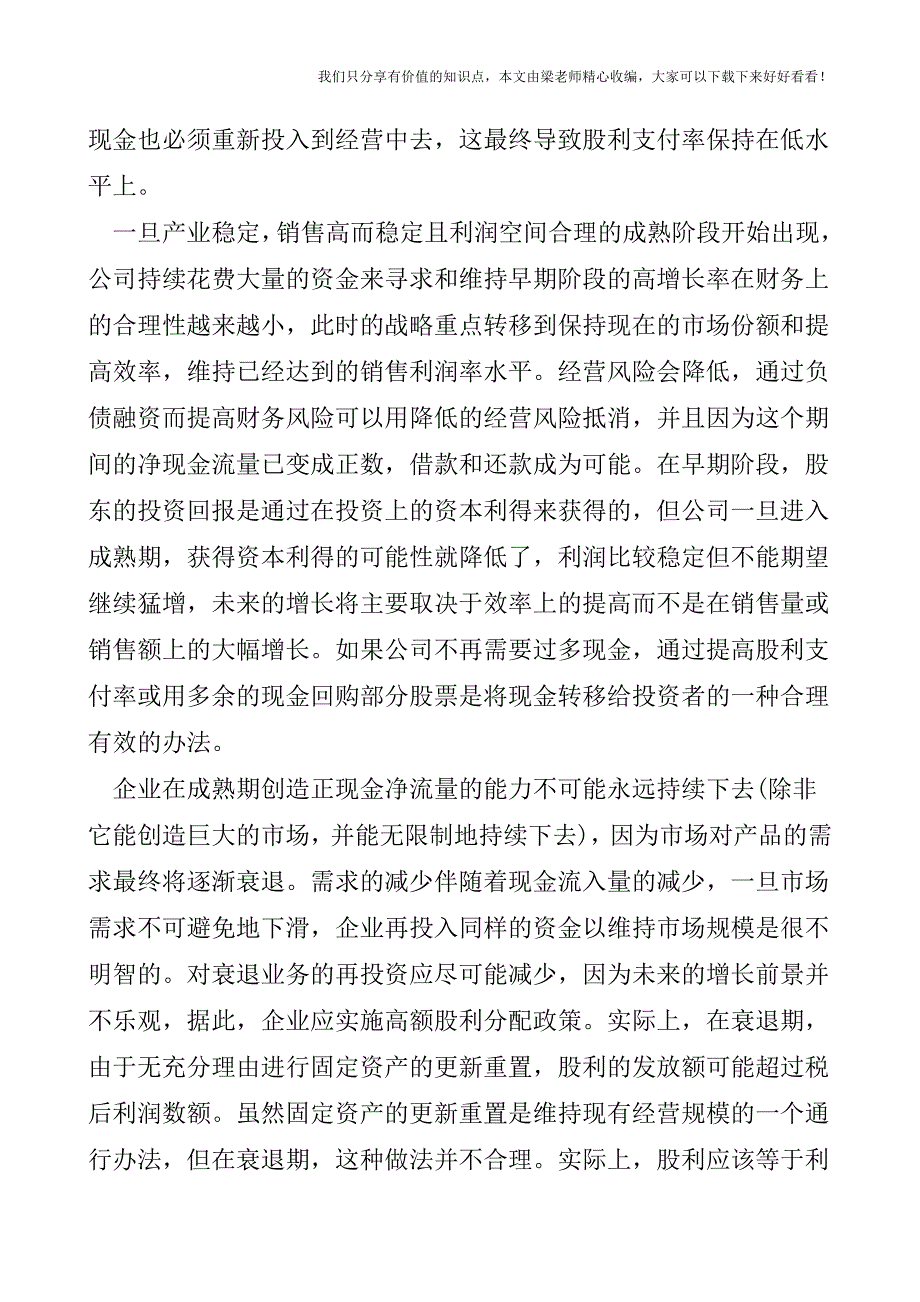 【税会实务】企业财务目标的实现路径：“做饼”还是“分饼”——以五粮液为例.doc_第4页